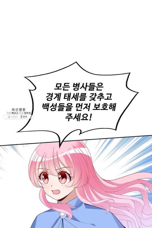 황녀의 생존법칙 241화 4