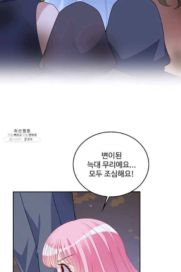 황녀의 생존법칙 241화 11