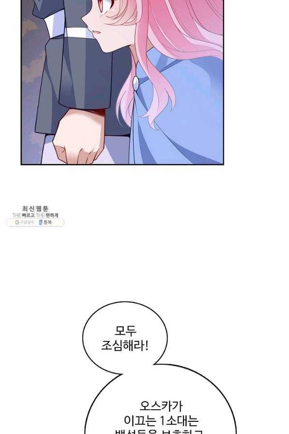 황녀의 생존법칙 241화 12
