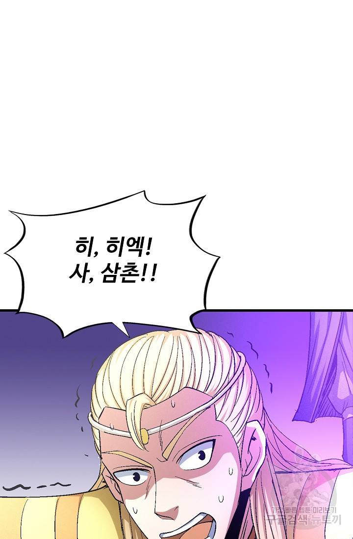 절세무신 235화 2