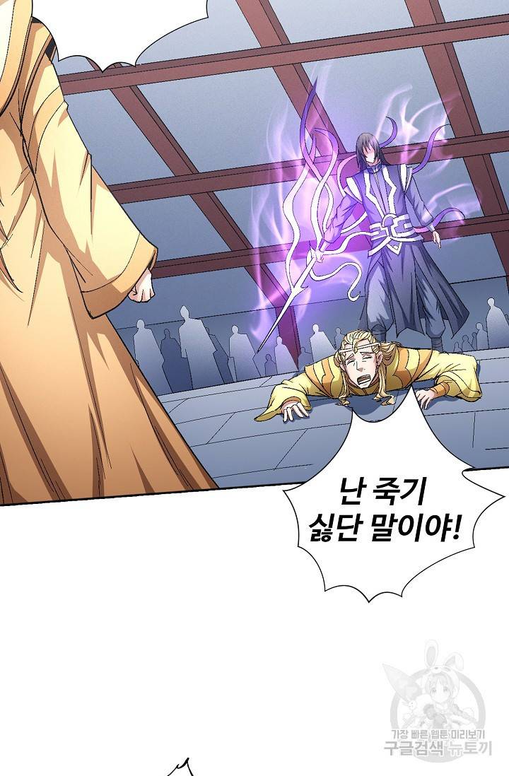 절세무신 235화 6