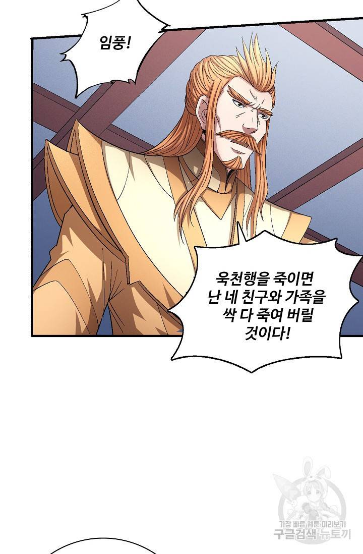 절세무신 235화 7