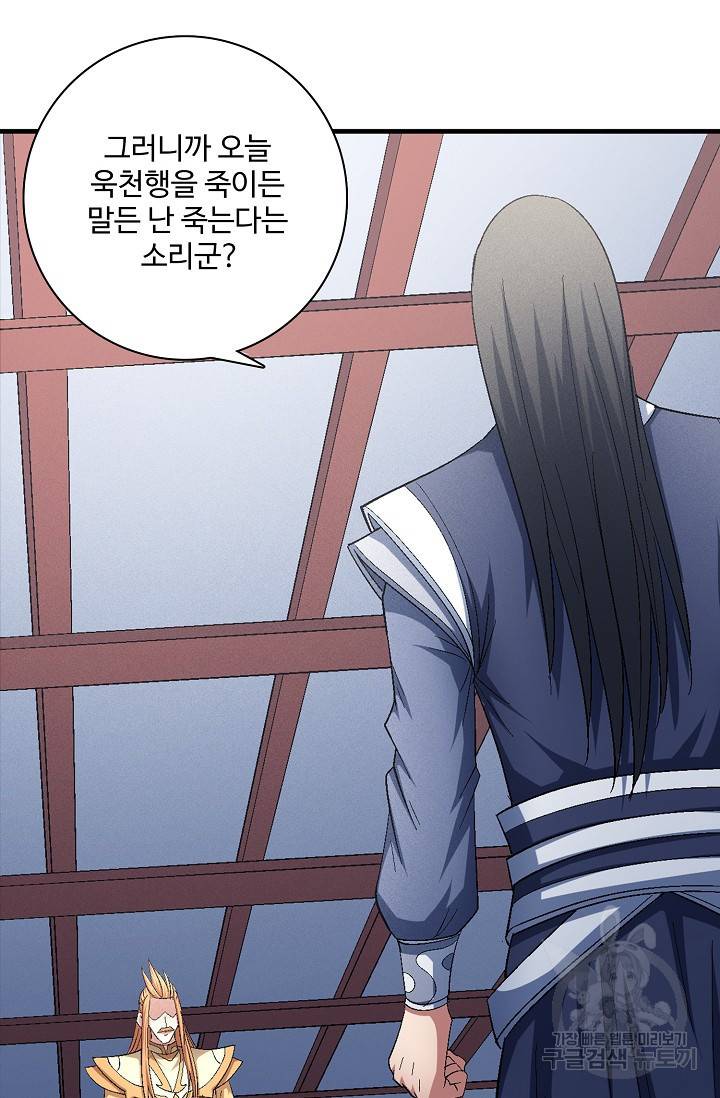 절세무신 235화 10