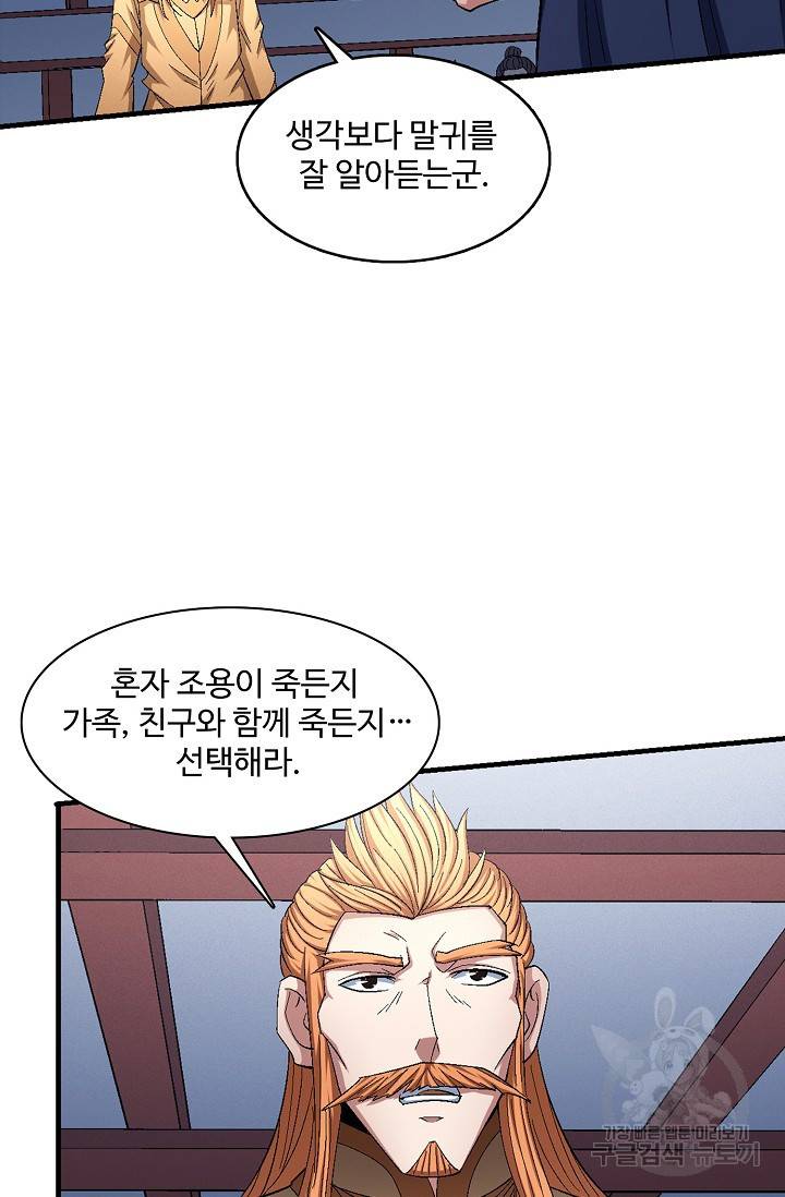 절세무신 235화 11