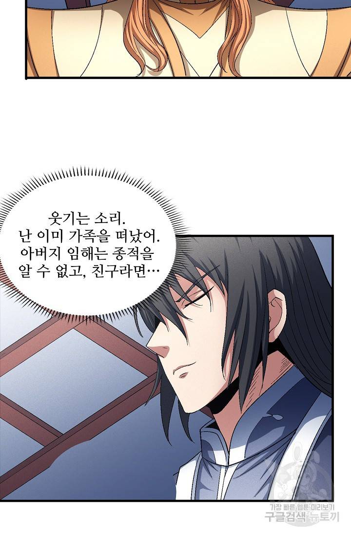 절세무신 235화 12