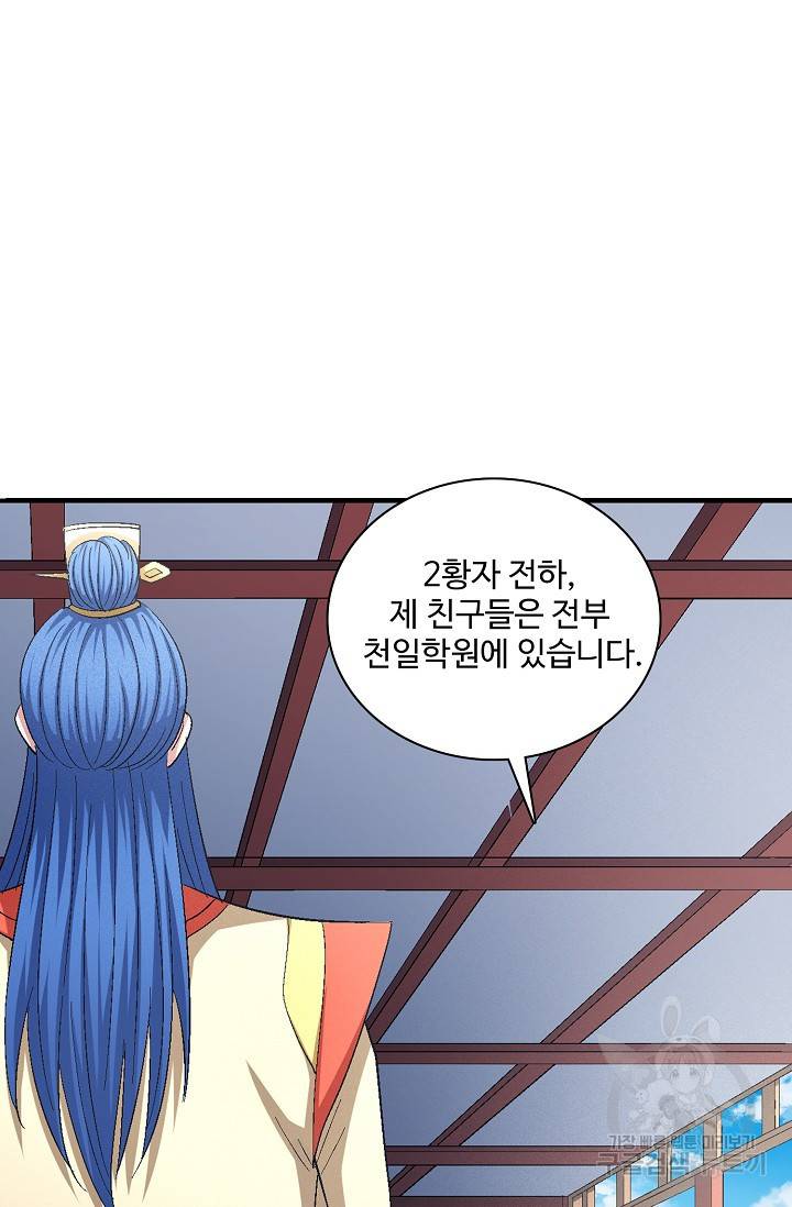 절세무신 235화 13