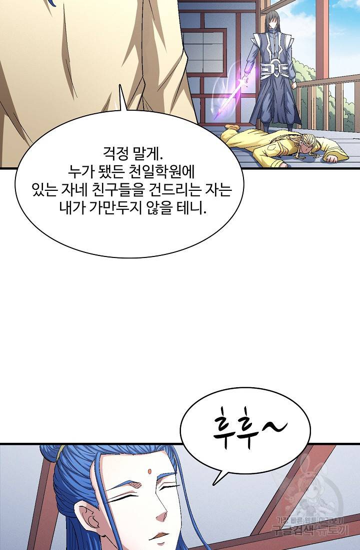 절세무신 235화 14