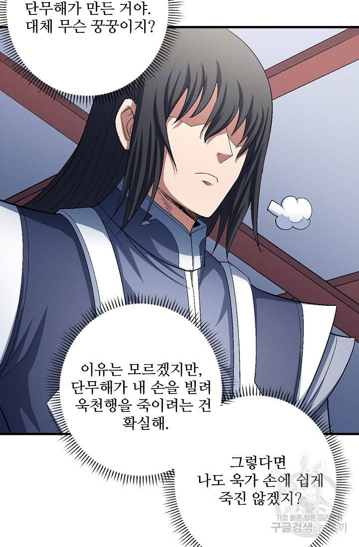 절세무신 235화 16