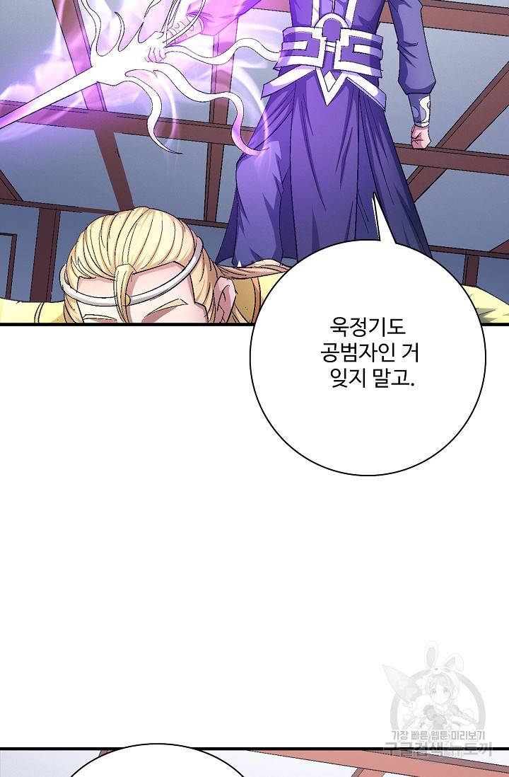 절세무신 235화 19