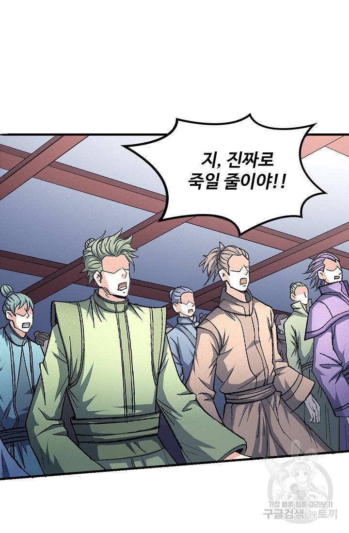 절세무신 235화 28