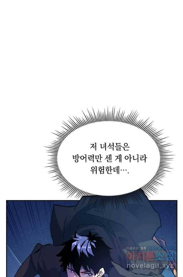 전설 헌터로 키워지는 중입니다 3화 4