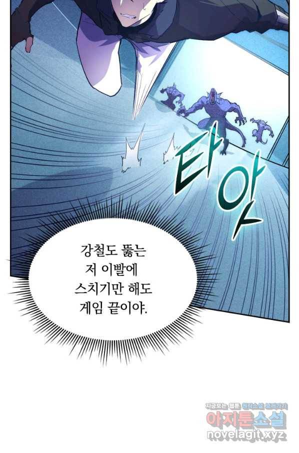 전설 헌터로 키워지는 중입니다 3화 5