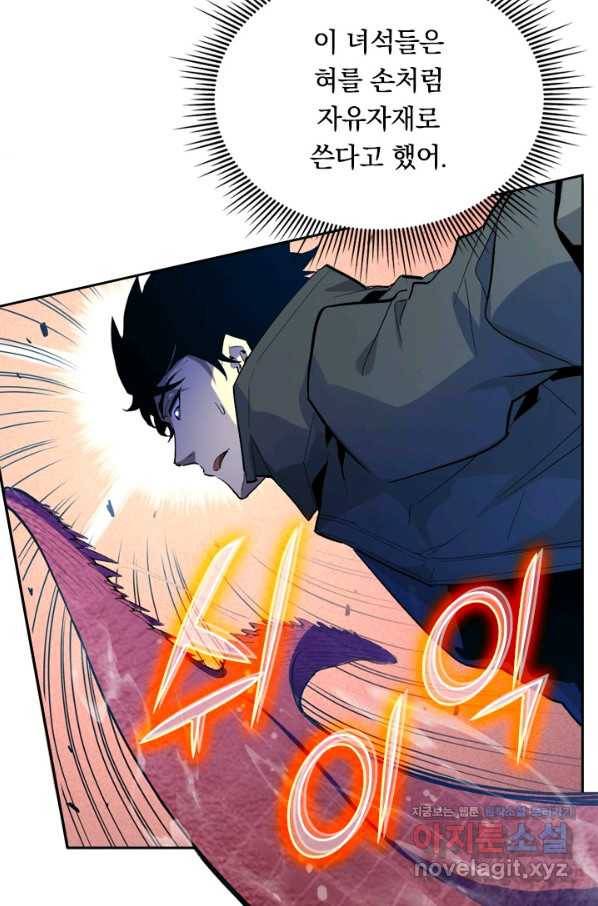 전설 헌터로 키워지는 중입니다 3화 8