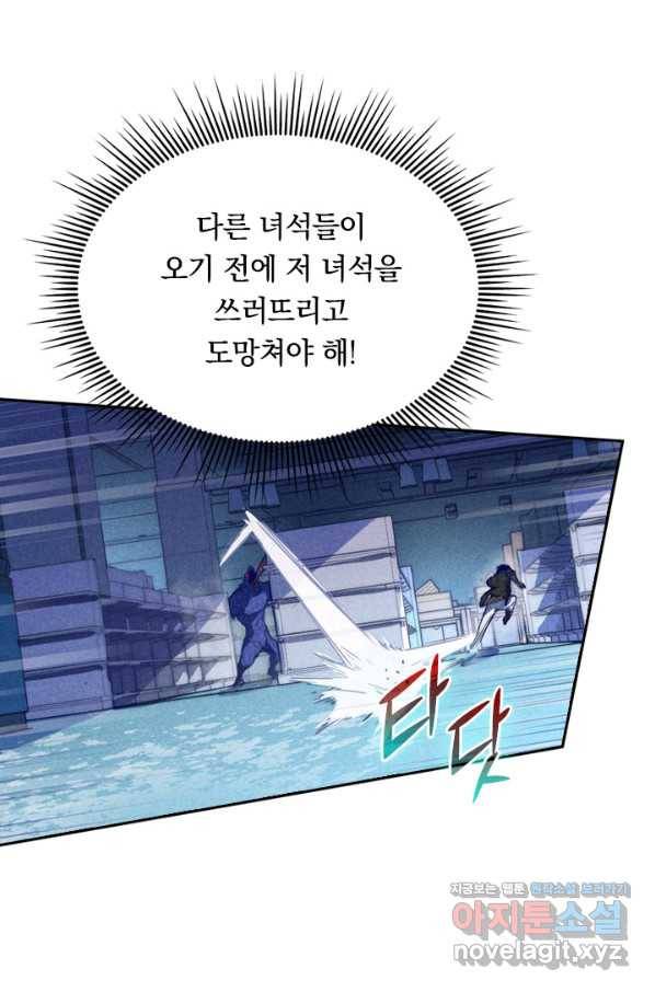 전설 헌터로 키워지는 중입니다 3화 11