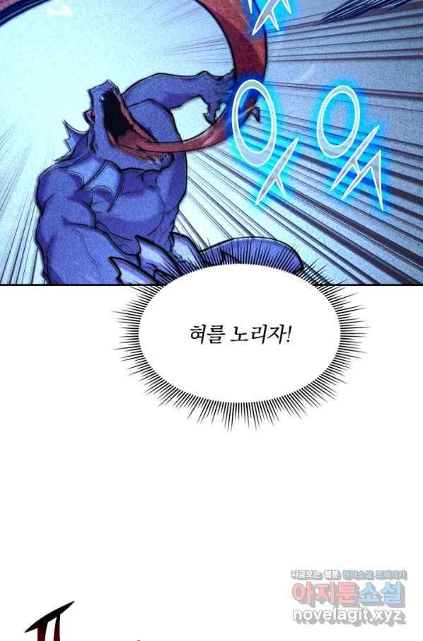 전설 헌터로 키워지는 중입니다 3화 16