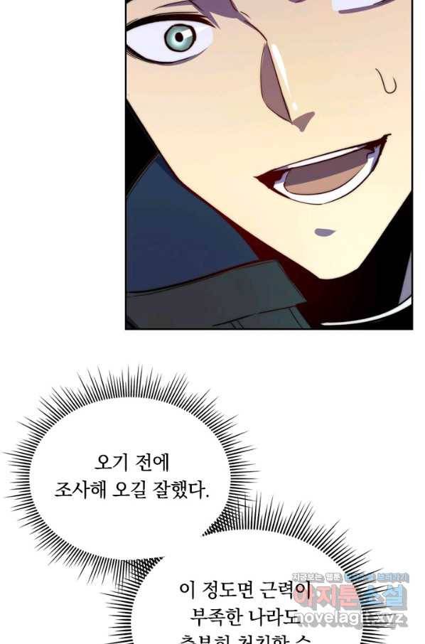 전설 헌터로 키워지는 중입니다 3화 18