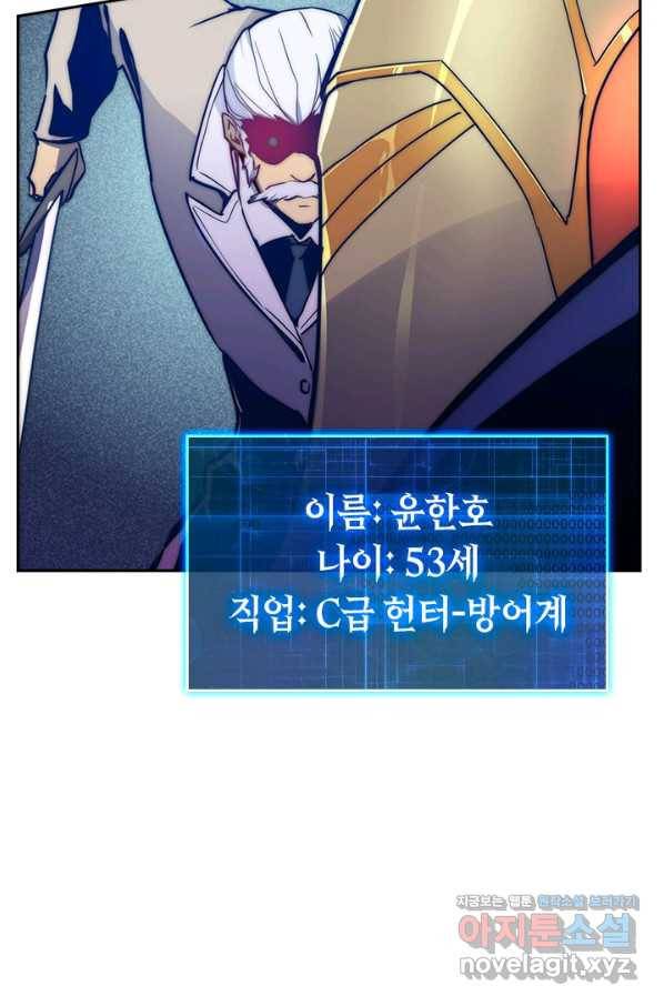 전설 헌터로 키워지는 중입니다 3화 41