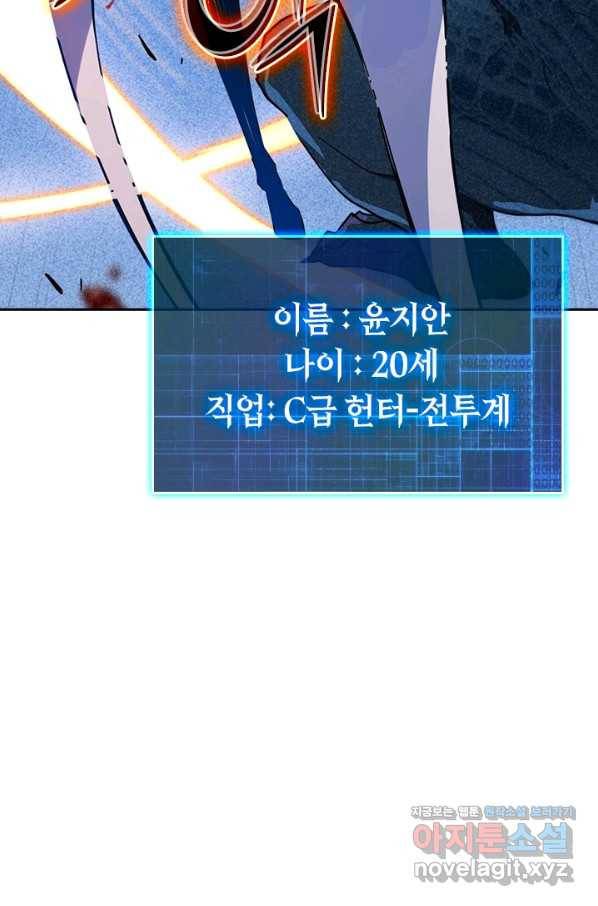 전설 헌터로 키워지는 중입니다 3화 44