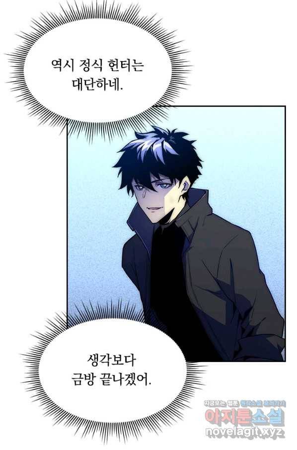 전설 헌터로 키워지는 중입니다 3화 46