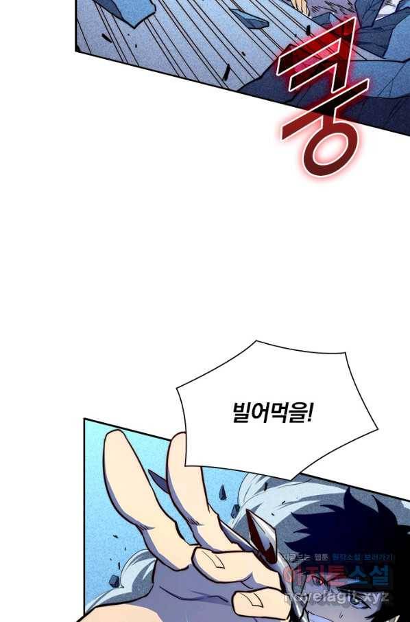 전설 헌터로 키워지는 중입니다 3화 59