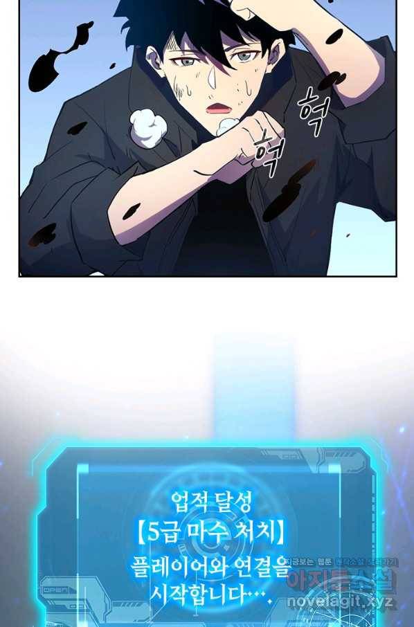 전설 헌터로 키워지는 중입니다 3화 65