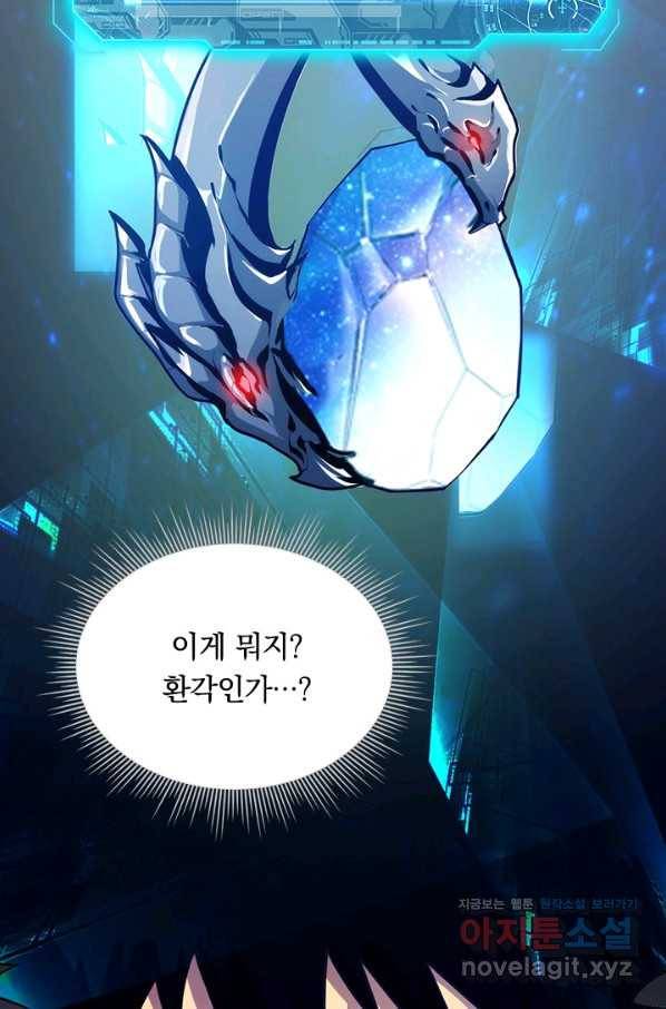 전설 헌터로 키워지는 중입니다 3화 66
