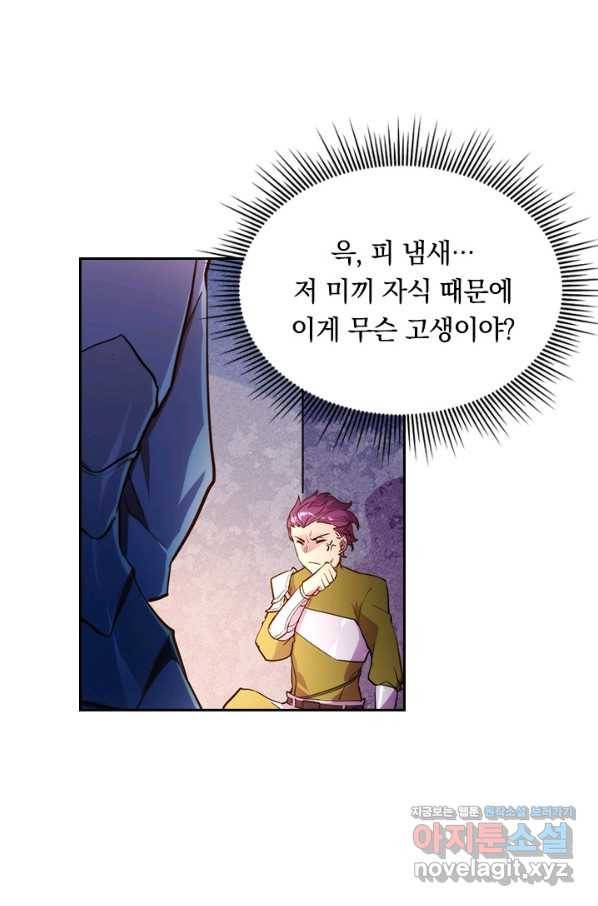 전설 헌터로 키워지는 중입니다 3화 76