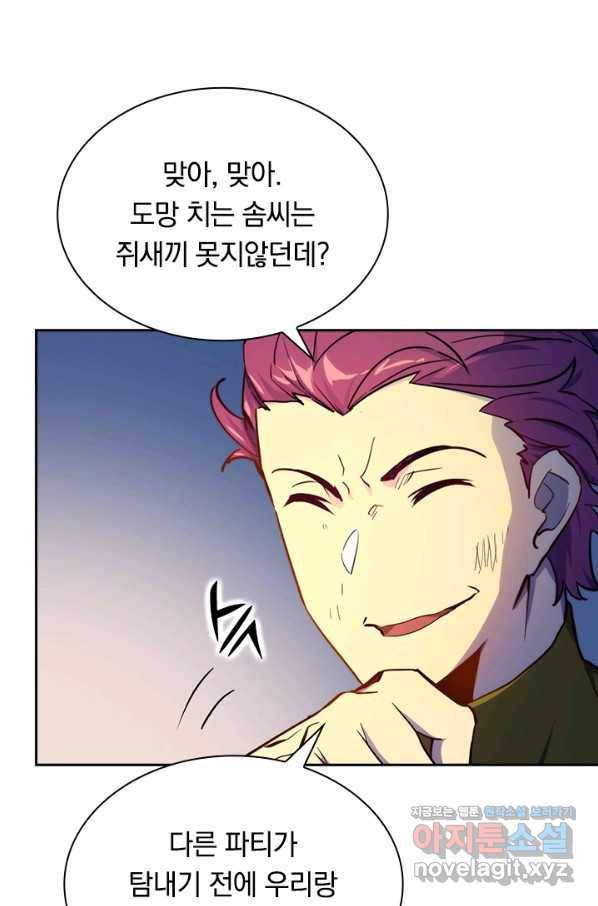 전설 헌터로 키워지는 중입니다 3화 77