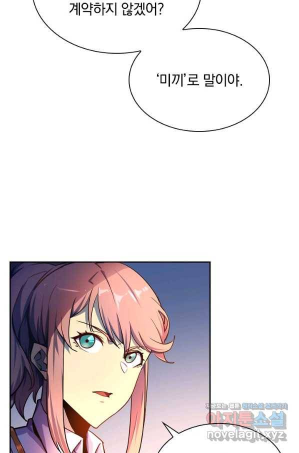 전설 헌터로 키워지는 중입니다 3화 78