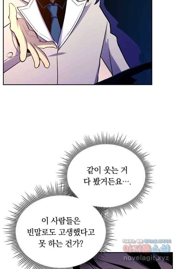 전설 헌터로 키워지는 중입니다 3화 81