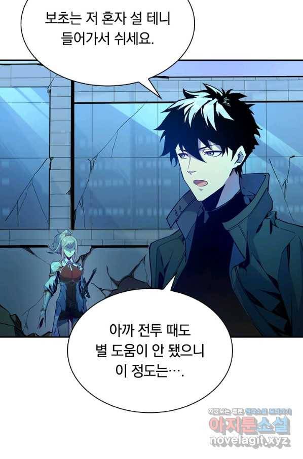 전설 헌터로 키워지는 중입니다 3화 85