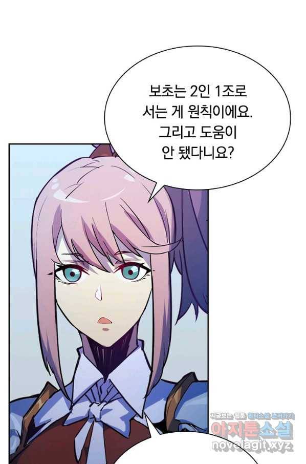 전설 헌터로 키워지는 중입니다 3화 86
