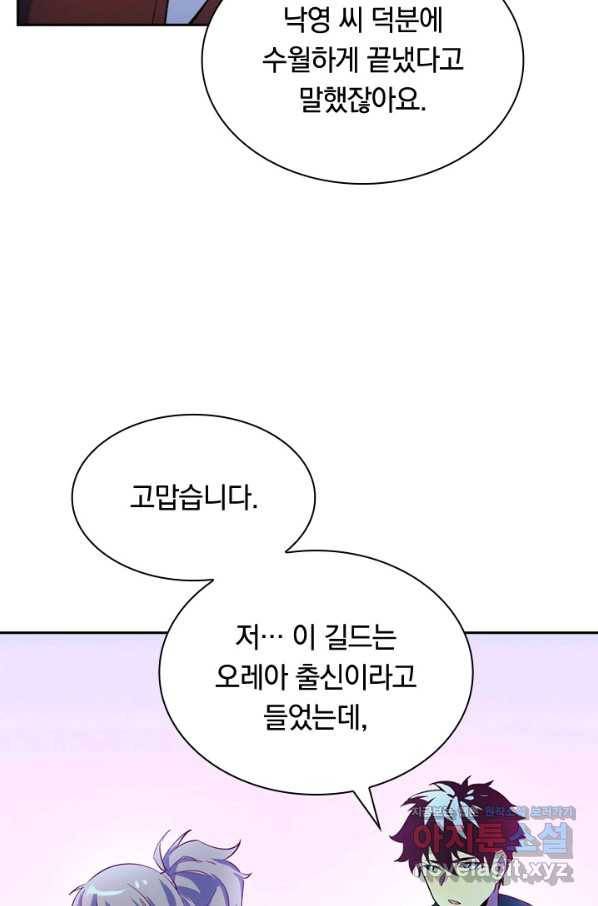 전설 헌터로 키워지는 중입니다 3화 87