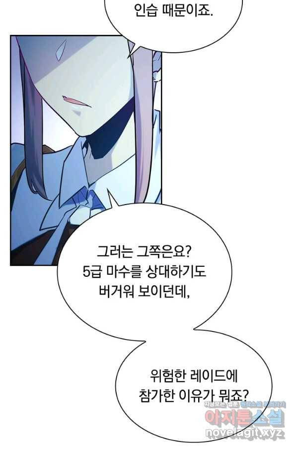 전설 헌터로 키워지는 중입니다 3화 89