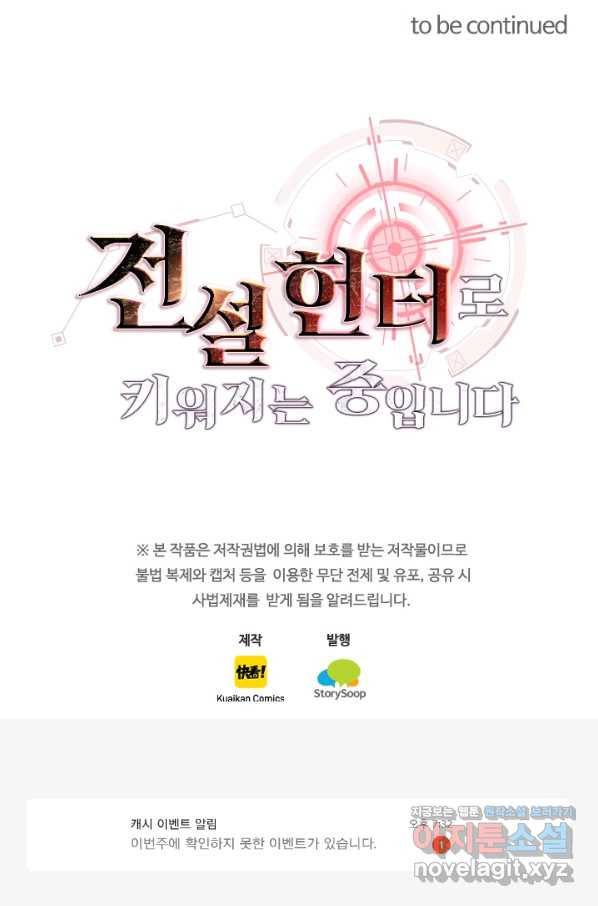 전설 헌터로 키워지는 중입니다 3화 100