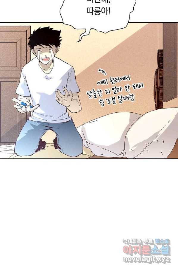 전설 헌터로 키워지는 중입니다 15화 10