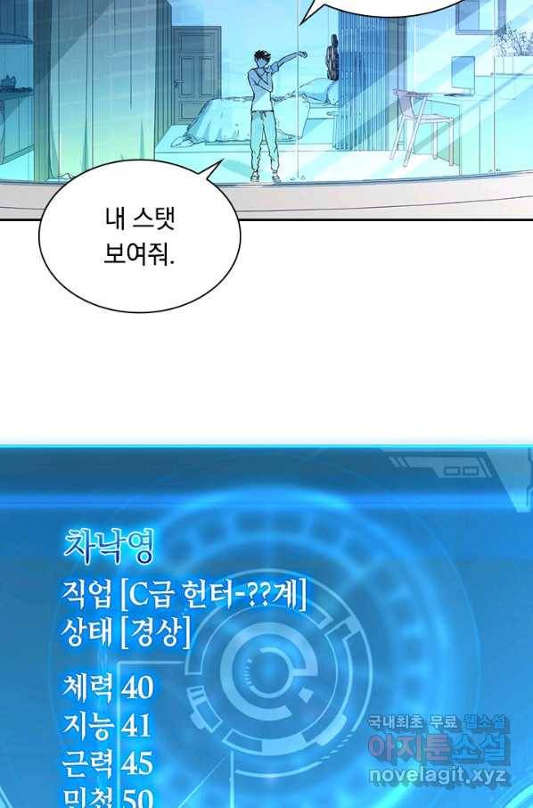 전설 헌터로 키워지는 중입니다 15화 12