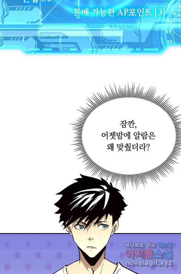 전설 헌터로 키워지는 중입니다 15화 13