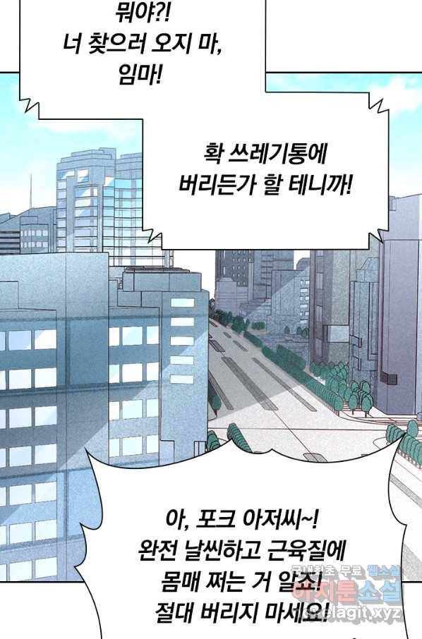 전설 헌터로 키워지는 중입니다 15화 20