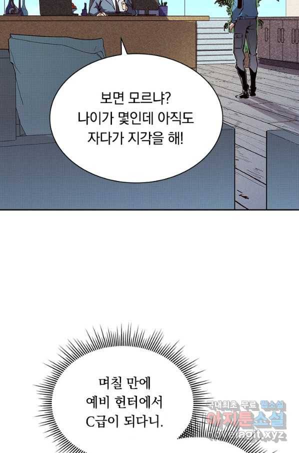전설 헌터로 키워지는 중입니다 15화 22