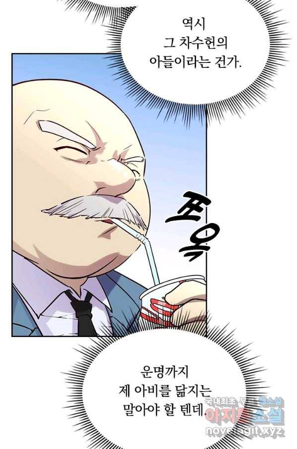 전설 헌터로 키워지는 중입니다 15화 23