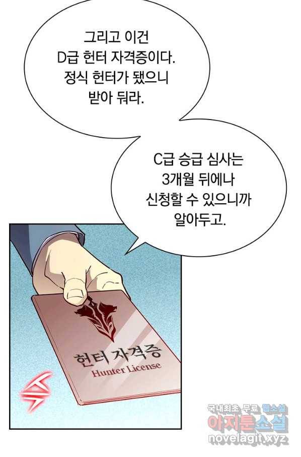 전설 헌터로 키워지는 중입니다 15화 27