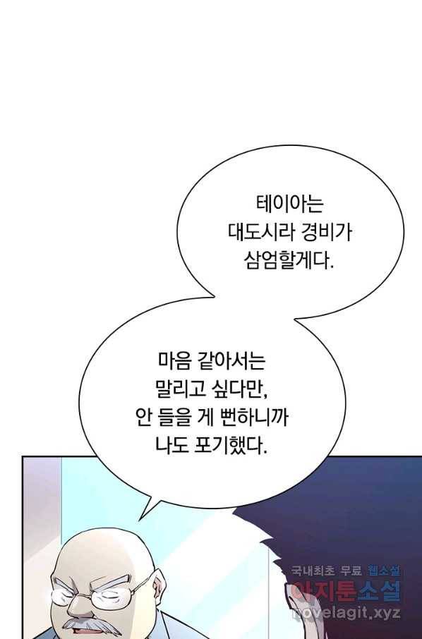 전설 헌터로 키워지는 중입니다 15화 28