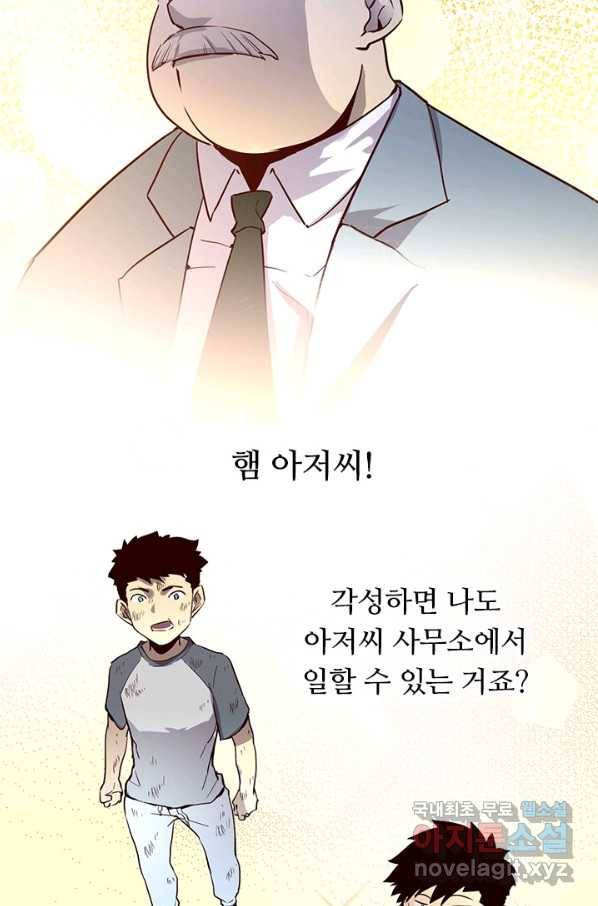 전설 헌터로 키워지는 중입니다 15화 36
