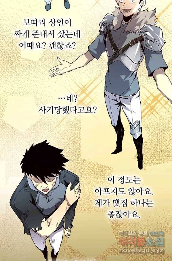 전설 헌터로 키워지는 중입니다 15화 37