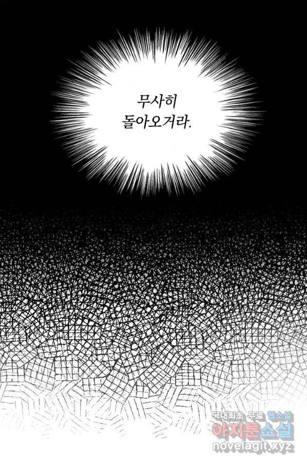 전설 헌터로 키워지는 중입니다 15화 39