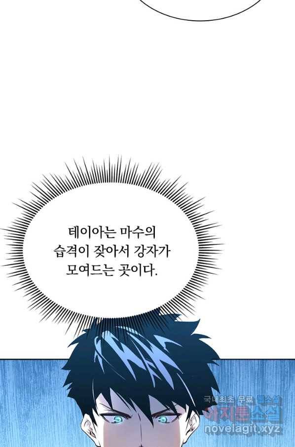 전설 헌터로 키워지는 중입니다 15화 42