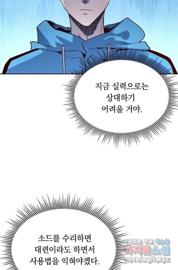 전설 헌터로 키워지는 중입니다 15화 43