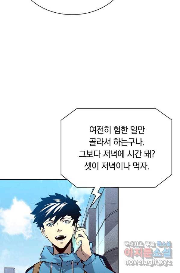 전설 헌터로 키워지는 중입니다 15화 48