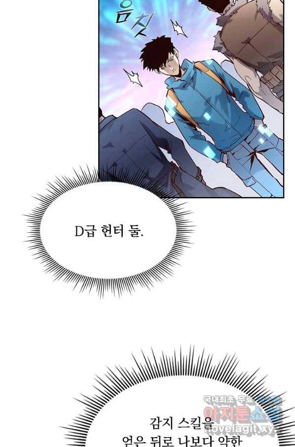 전설 헌터로 키워지는 중입니다 15화 62